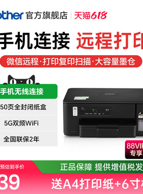 兄弟打印机DCP-T430W彩色喷墨无线手机wifi打印扫描复印一体机家用小型照片家庭办公A4墨仓式