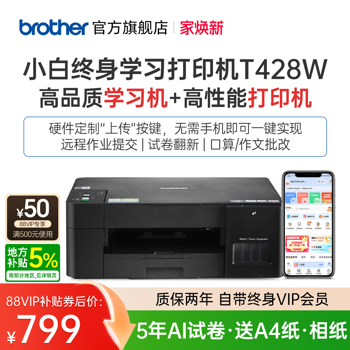 小白终身会员打印机试卷题库免费