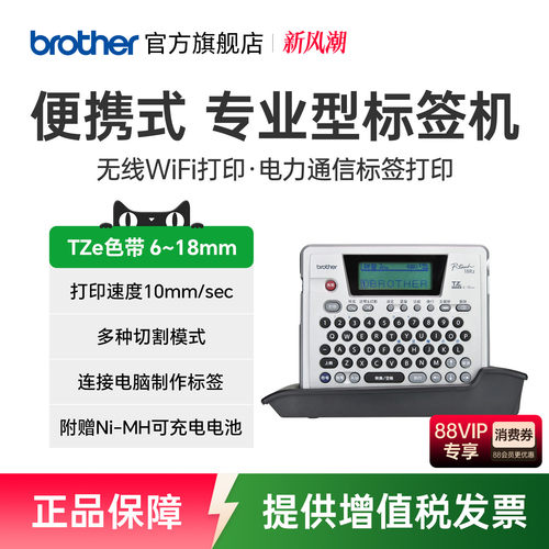 旗舰店便携小型兄弟电脑标签打印