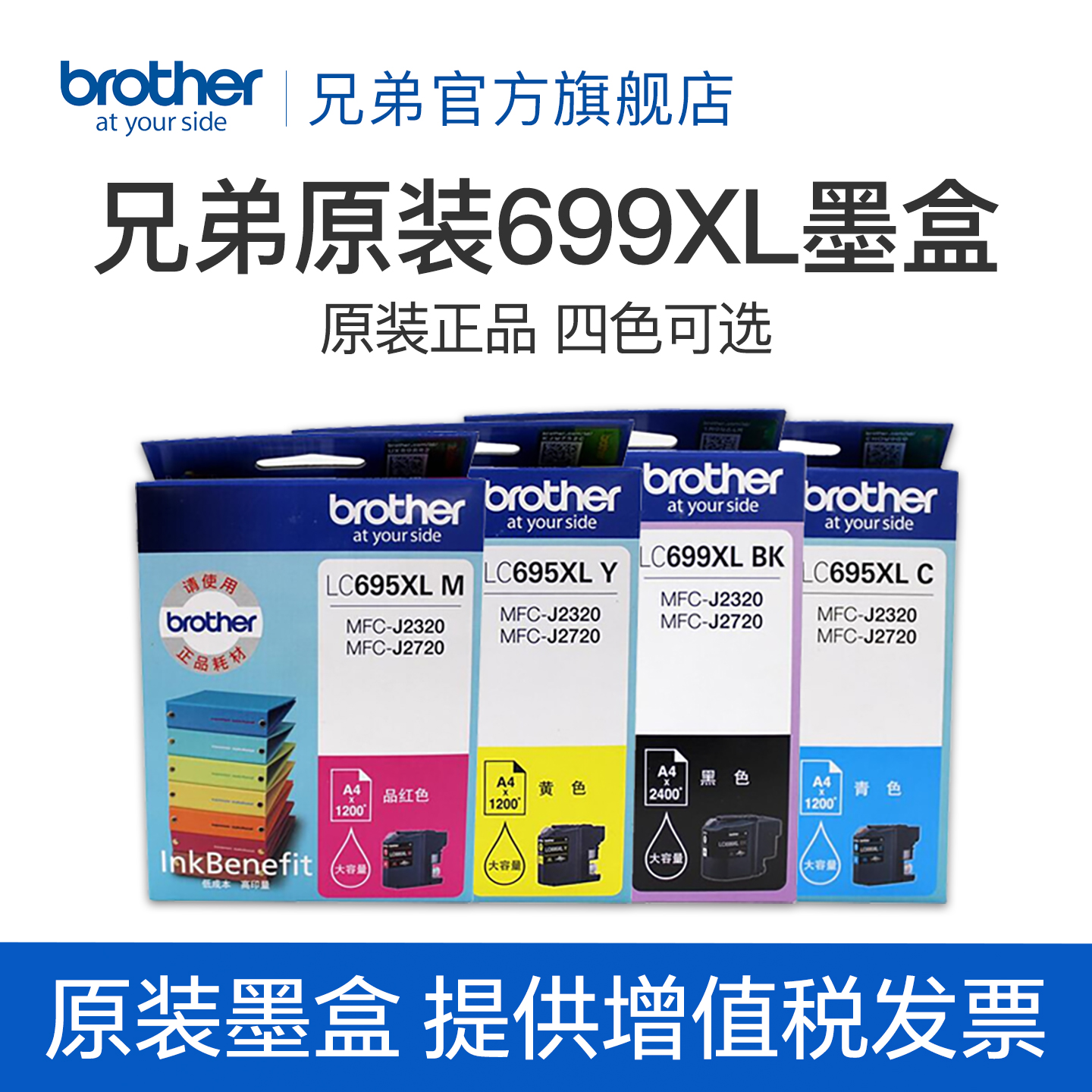 原装墨盒兄弟LC699695