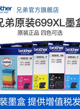 原装兄弟墨盒LC699XL-BK黑色LC695XL-CMY彩色MFC-J2320 MFC-J2720