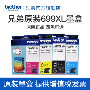 兄弟墨盒LC699XL MFC BK黑色LC695XL J2320 J2720 CMY彩色MFC 原装
