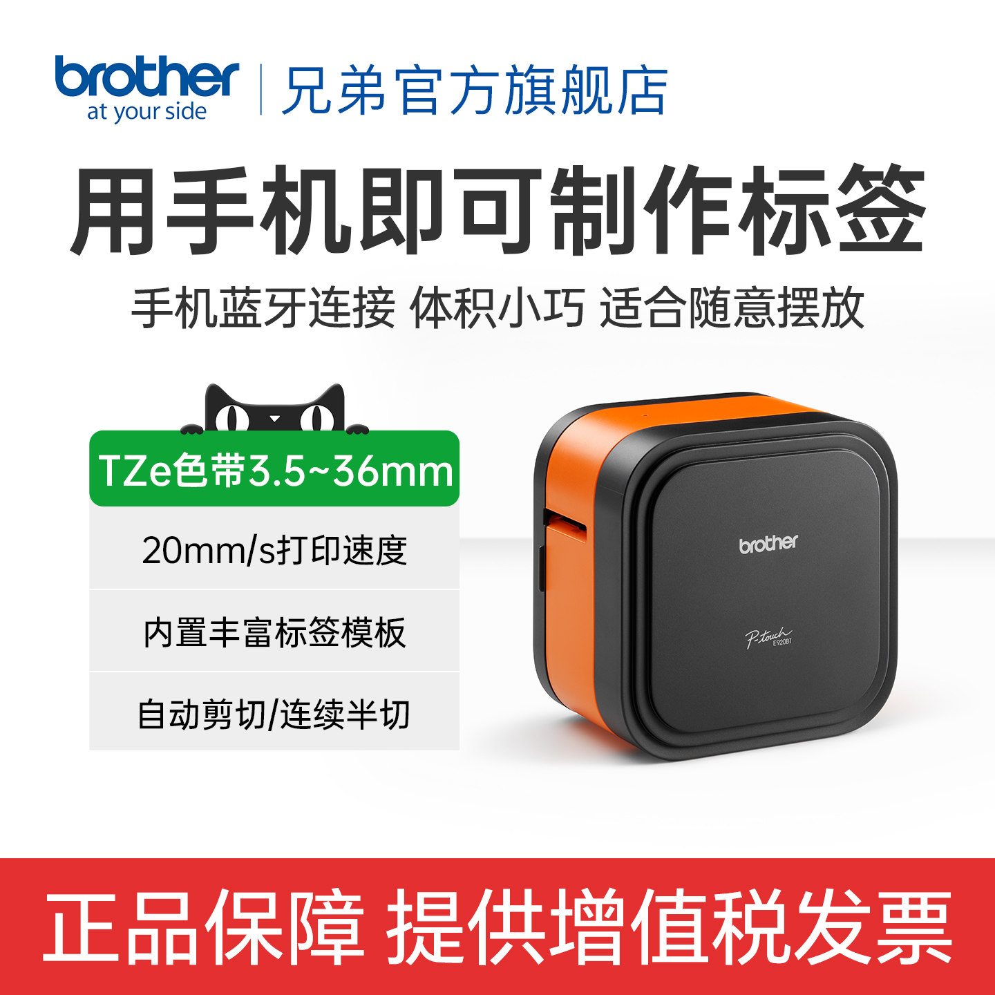 兄弟旗舰店PT-E920BT手机标签打印机家用便签收纳手持家用小型便携式办公条码线缆文件白板标识仓库