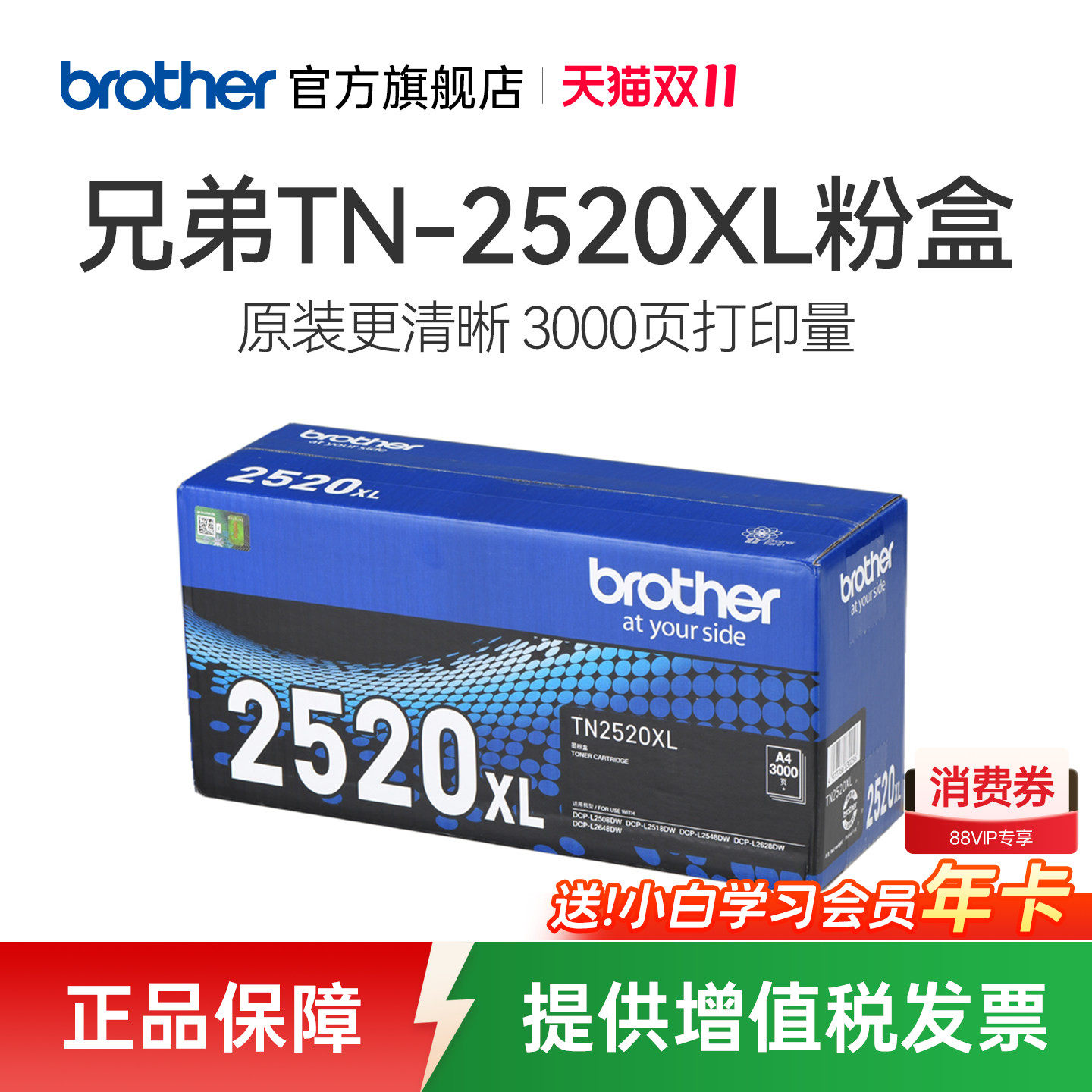brother兄弟旗舰店TN-2520 TN-2520XL原装墨粉盒硒鼓适用于DCP-L2508DW L2648DW L2518DW L2548DW L2628DW