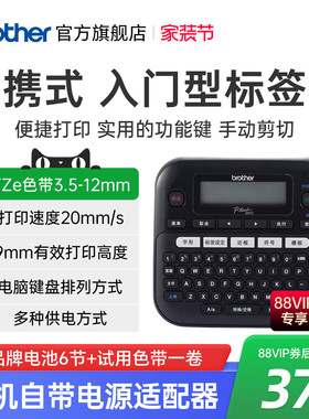 兄弟标签打印机PT-D210家用小型标签标识网线通信机房线缆热转印手持型便捷式标签机不干胶标签机铭牌管理