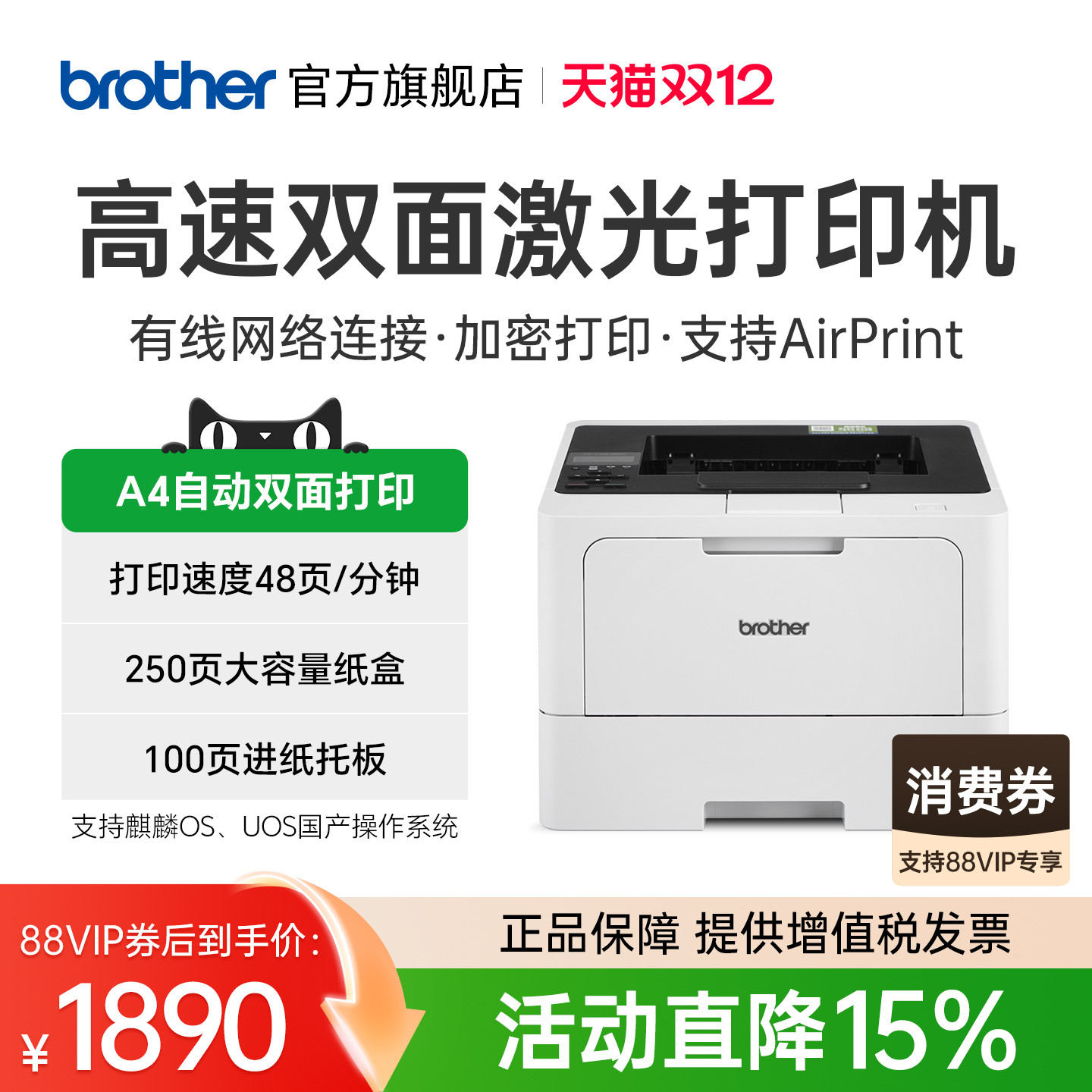 兄弟高速激光打印48页/分