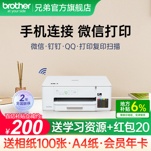 兄弟打印机DCP T436W彩色喷墨无线手机wifi打印复印扫描一体机家用小型学生作业照片办公A4连供墨仓426w