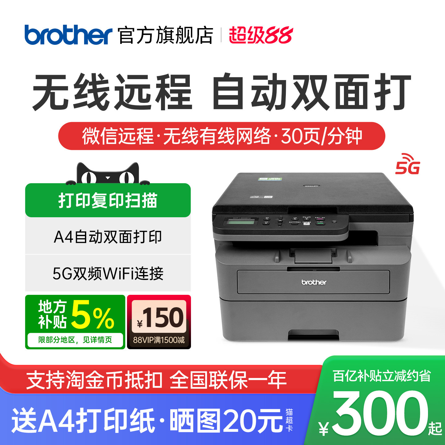 【进入领券】兄弟双面打印机无线图片
