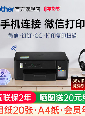 兄弟（brother）DCP-T435W家用学习打印机彩色喷墨墨仓式 无线远程打印打印复印扫描一体机 425升级新款