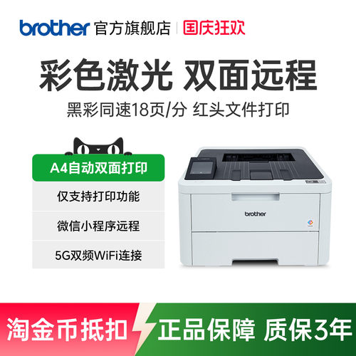兄弟无线彩色激光打印商业办公