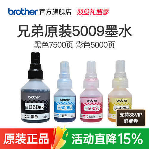 兄弟原装墨水60BK50096009