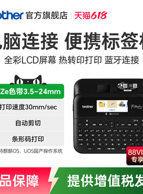 兄弟旗舰店PT-D610BT便携手持式宽幅固定资产管理铭牌线缆不干胶标签打印机蓝牙连接