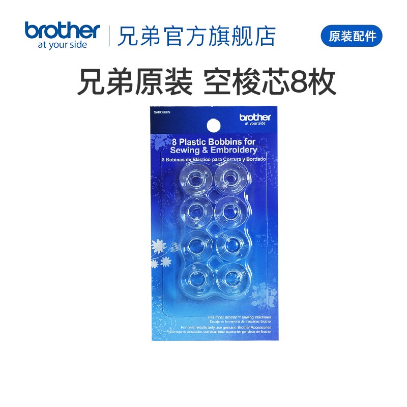 日本Brother家用缝纫机专用空梭图片