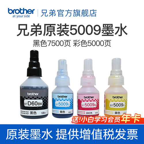 兄弟原装墨水D60BK黑色5009彩色