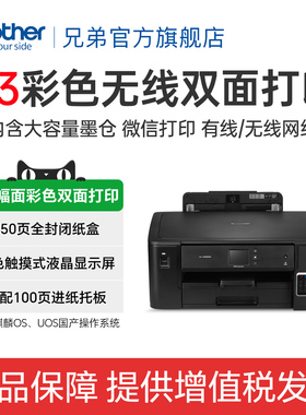 兄弟HL-T4000DW彩色喷墨连供墨仓式无线wifi打印机A3自动双面打印家用办公照片打印