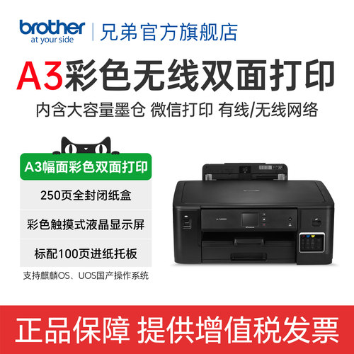 a3彩色喷墨无线wifi打印机兄弟