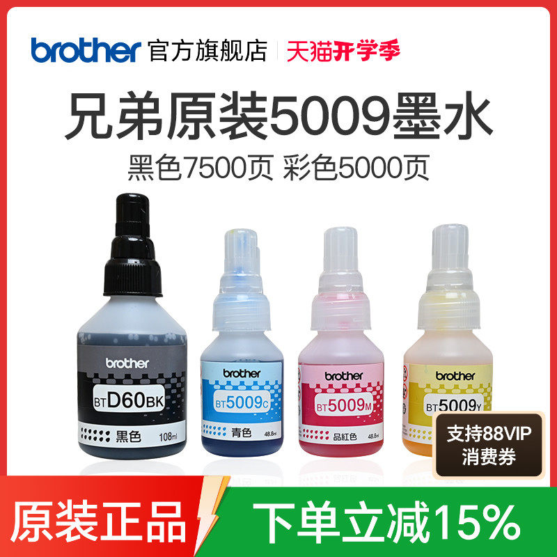 �ֵ�ԭװBTD60BK 5009CMY������ӡ��īˮ510 710 920 4500 T425w 426w 725w T220 500  700 800 310 226