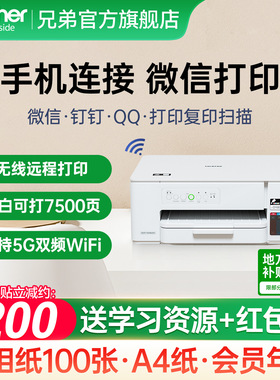 兄弟打印机DCP-T436W彩色喷墨无线手机wifi打印复印扫描一体机家用小型学生作业照片办公A4连供墨仓426w