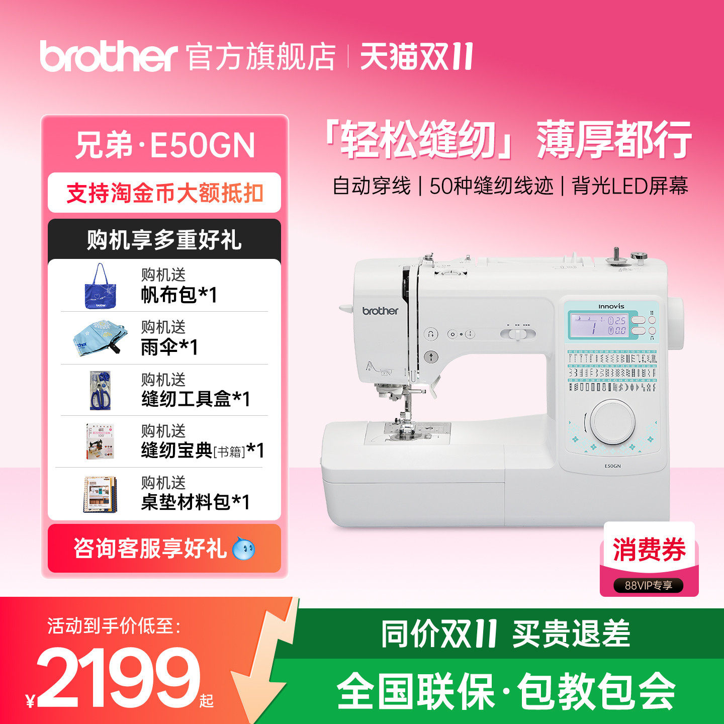 【Brother旗舰店】兄弟牌E50GN电子缝纫机多功能家用智能台式锁边