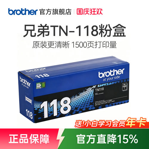 兄弟原装正品粉盒TN-118