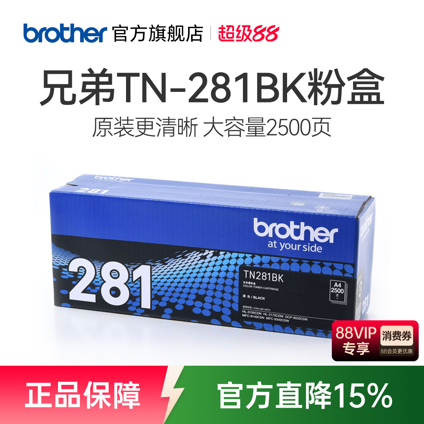 原装兄弟TN-281BK黑色粉盒TN-285CMY粉盒适用于HL3150CDN DCP9020CDN MFC9140CDN 9340 3170DW