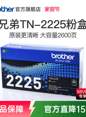 原装兄弟TN-2225粉盒TN-2215 MFC-7360 MFC-7470D HL2240D 2250DN DCP-7060D 7470D 7057 2890 2240 7860DN