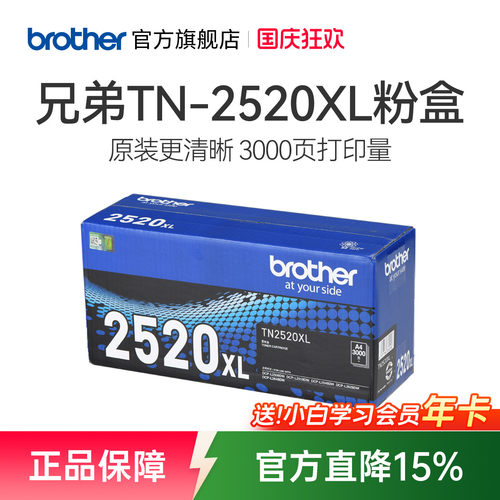 兄弟TN2520原装正品墨粉盒粉仓