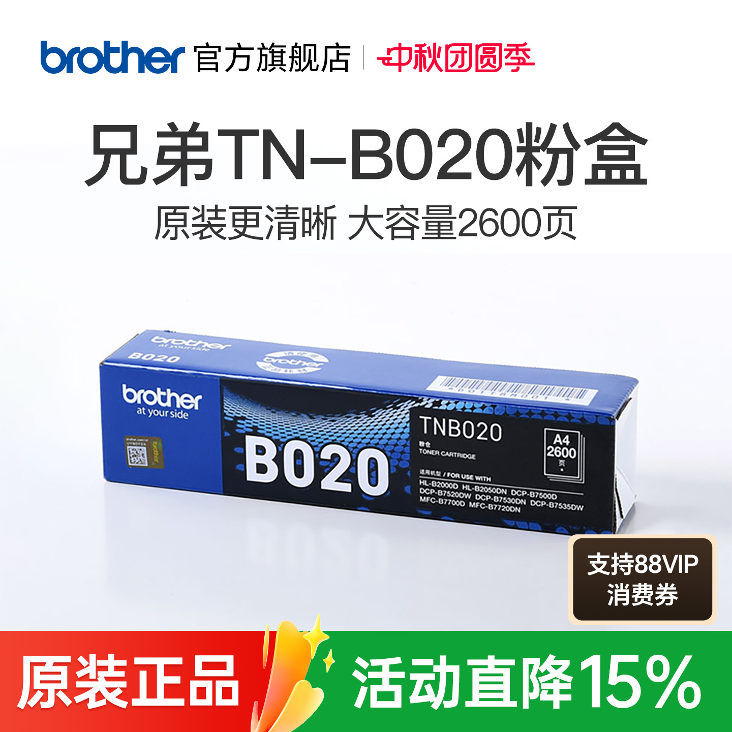 兄弟原装正品墨粉盒TN-B020