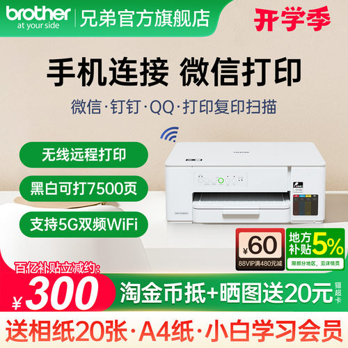 【进入领券】兄弟彩色打印机远程