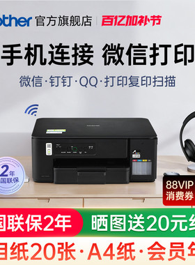 兄弟（brother）DCP-T435W家用学习打印机彩色喷墨墨仓式 无线远程打印打印复印扫描一体机 425升级新款