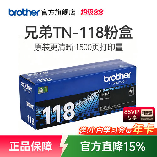 兄弟原装正品粉盒TN-118