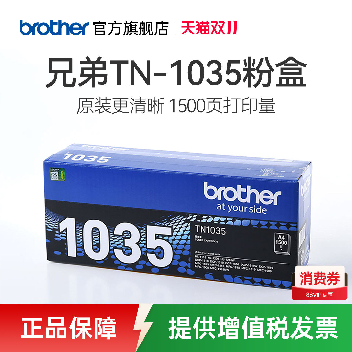 原装兄弟TN-1035粉盒1218W DCP-1618W MFC-1919 1608 1908 1208 1619 1906 1813 1818  1816 1519墨粉盒硒鼓