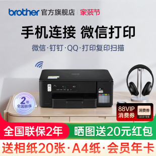 brother 425升级新款 DCP 无线远程打印打印复印扫描一体机 T435W家用学习打印机彩色喷墨墨仓式 兄弟