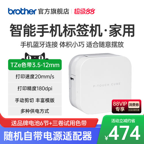 兄弟旗舰店PT-P300BTz手机标签打印机家用便签收纳手持家用小型便携式办公条码线缆文件白板标识仓库p710bt