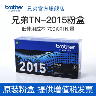 适用兄弟7055 dcp 7055 原装 2015粉盒 兄弟2130 2130 兄弟TN