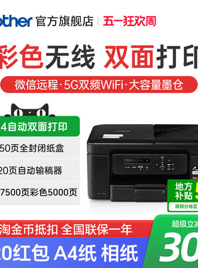 兄弟DCP-T735DW彩色喷墨双面打印机复印扫描一体机手机无线wifi复印扫描家用办公三合一A4家用小型照片作业