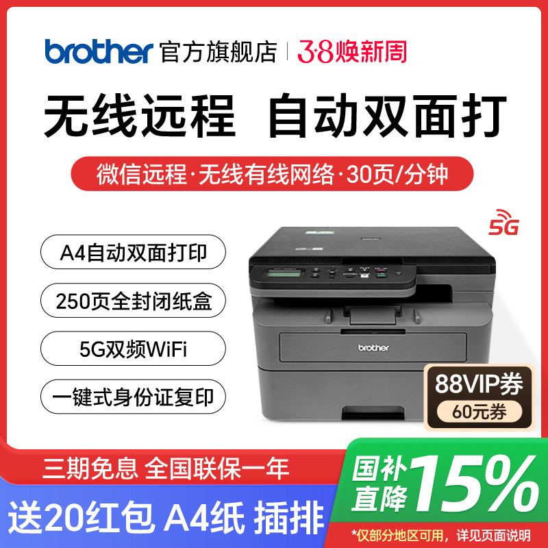 ֵDCP-L2508DWڰ׼ӡӡɨһСֻwifiԶ˫ӡٰ칫רa4 2548DW1231.65Ԫ