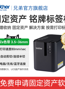 兄弟（brother）标签机PT-P900Wc  3.5-36mm 360*720dpi 80mm/sec不干胶桌面式支持无线电脑标签打印机
