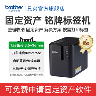 360 支持无线电脑标签打印机 标签机PT sec不干胶桌面式 80mm 720dpi 36mm 3.5 P900Wc brother 兄弟