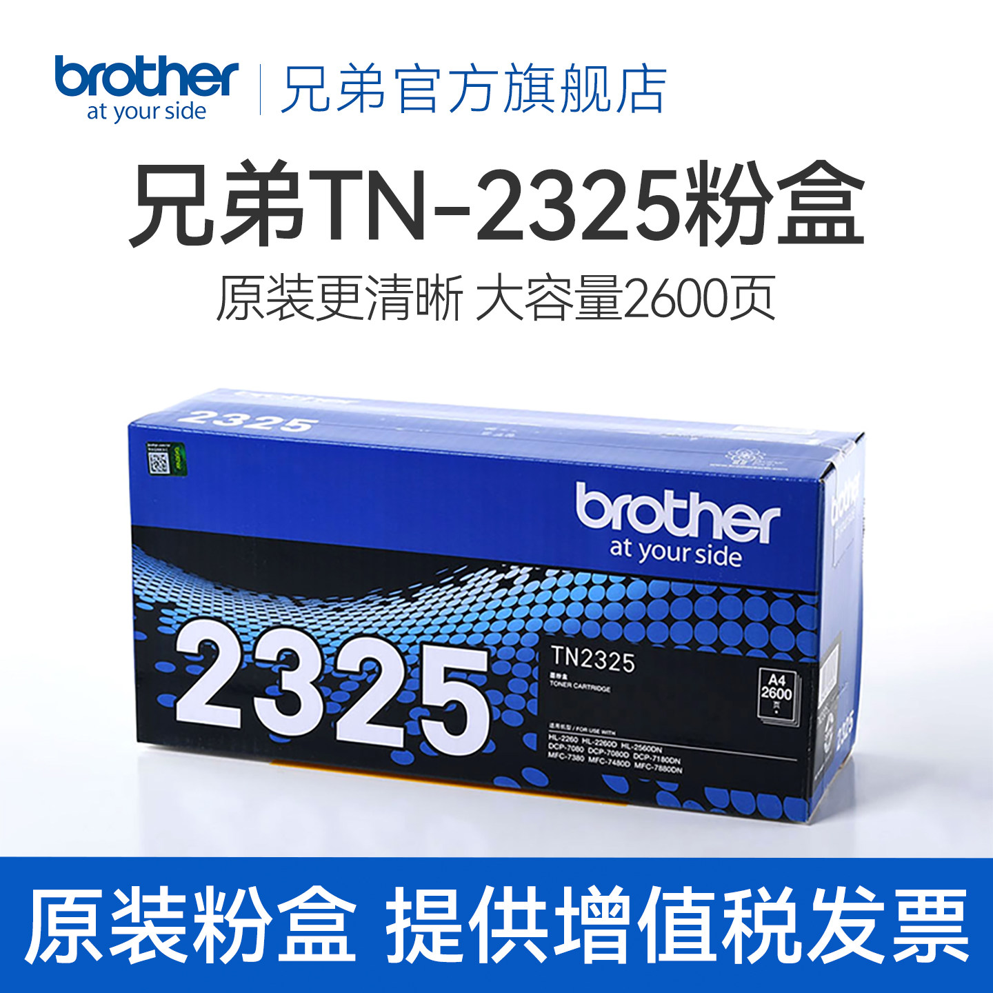 原装兄弟TN-2325粉盒2312粉仓墨粉盒硒鼓适用于2260D 7080D DCP-7180DN 7380 7480D 7880DN 2560DN 2260 7080