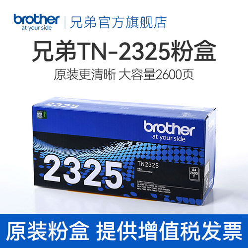 兄弟原装正品墨粉盒TN-23252312