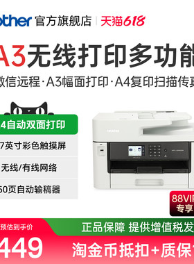 兄弟旗舰店MFC-J2340DW彩色喷墨A3打印机一体机A4复印扫描传真自动双面打印无线wifi家用办公