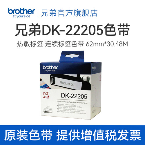 兄弟原装DK色带热敏菲林