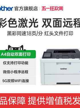 兄弟旗舰店（brother）HL-L3228CDW彩色激光打印机 A4高速双面无线网络打印商用办公黑彩同速3288cdw
