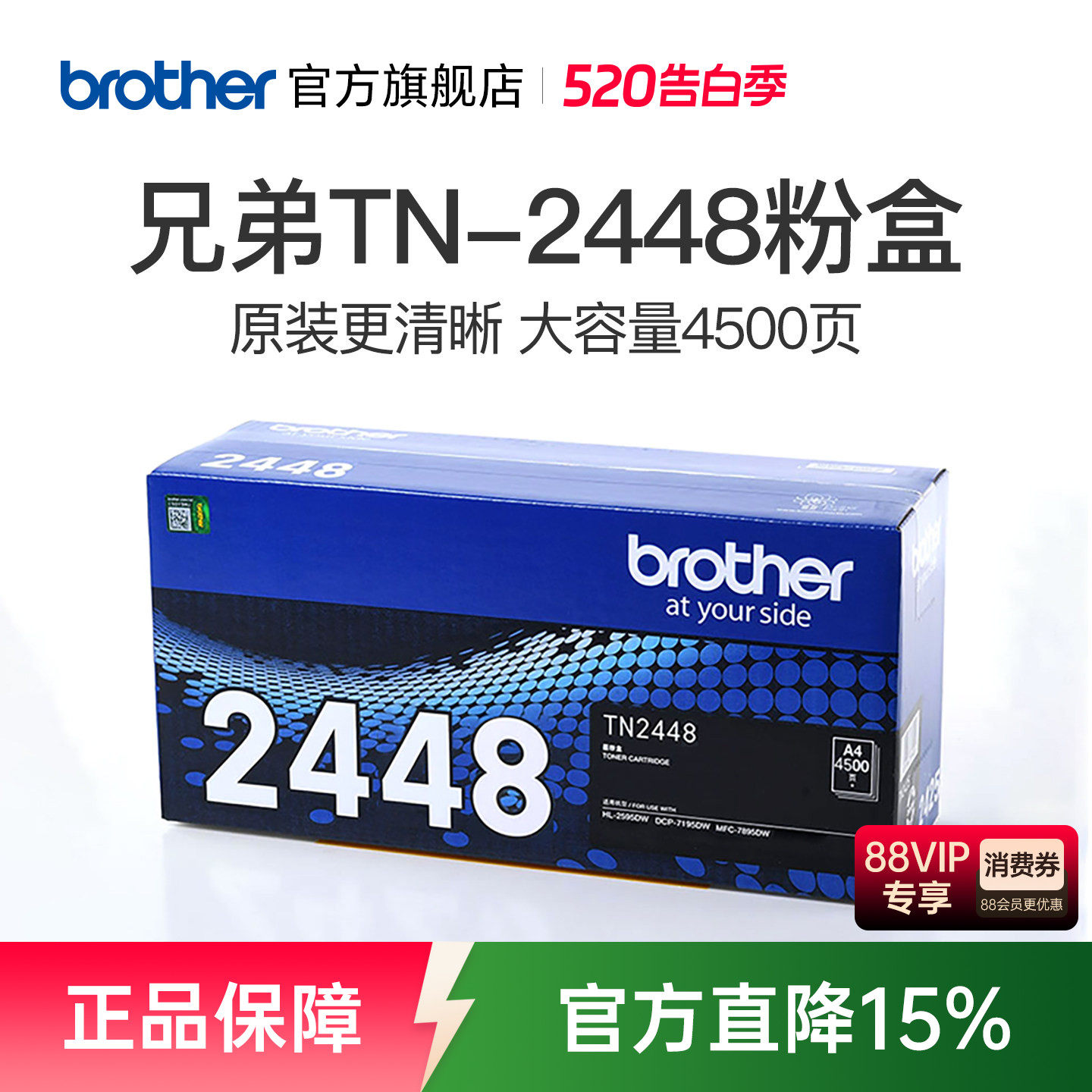 兄弟旗舰店TN-2448原装墨粉盒高容量适用于兄弟HL-2595