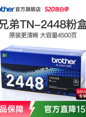 兄弟旗舰店TN-2448原装墨粉盒高容量适用于兄弟HL-2595DW DCP-7195DW MFC-7895DW打印机