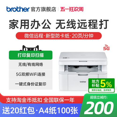 兄弟激光无线打印机可远程打