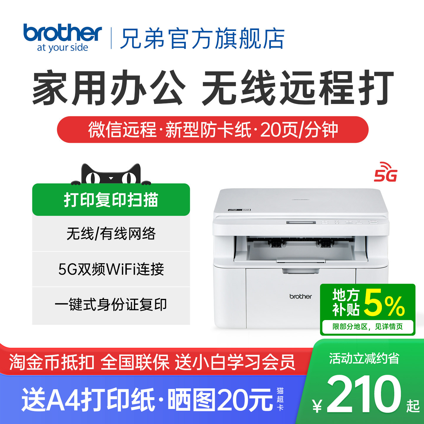 brother兄弟DCP-L1848W激光打印机复印一体机扫描家用小型学生家庭作业手机无线wifi三合一A4办公专用1638w - 实物图