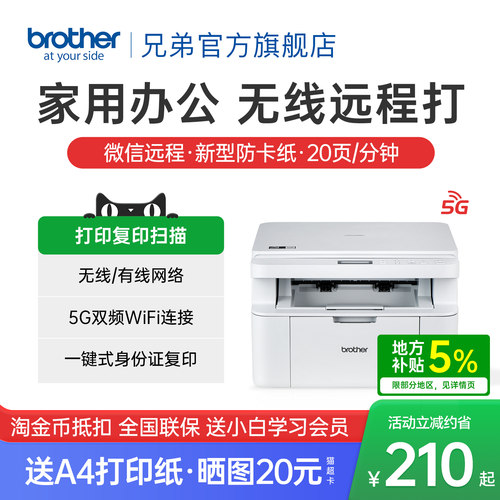 【闪电加补券】兄弟激光无线打印