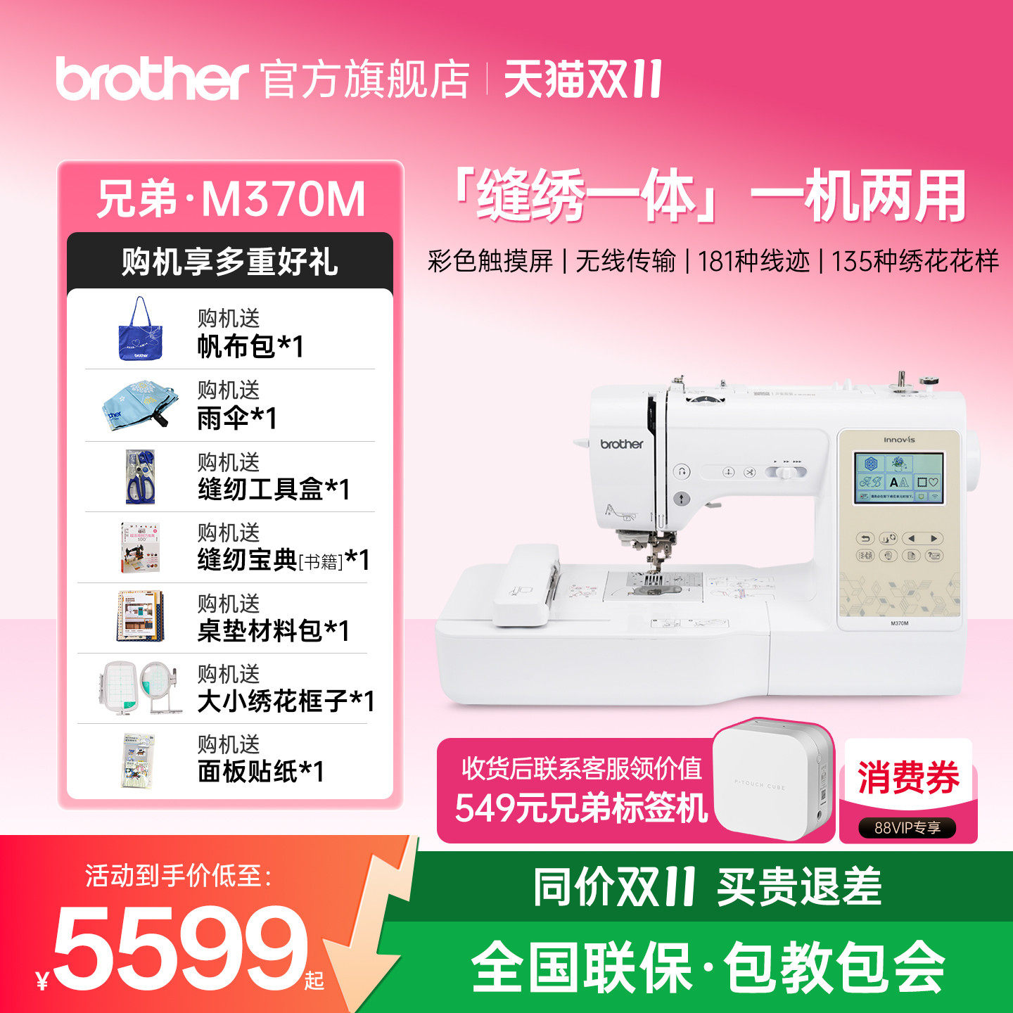 【Brother旗舰店】兄弟牌M370M缝纫绣花一体机家用全自动智能吃厚